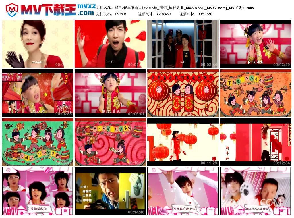 群星-新年歌曲串烧2015年_国语_流行歌曲_MA307881